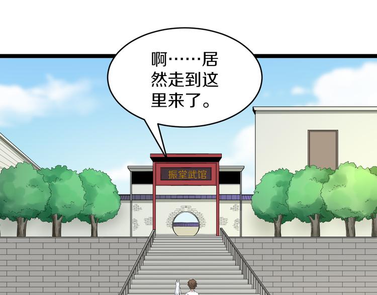 三界淘宝店txt小说下载漫画,第168话 巨龙武馆2图