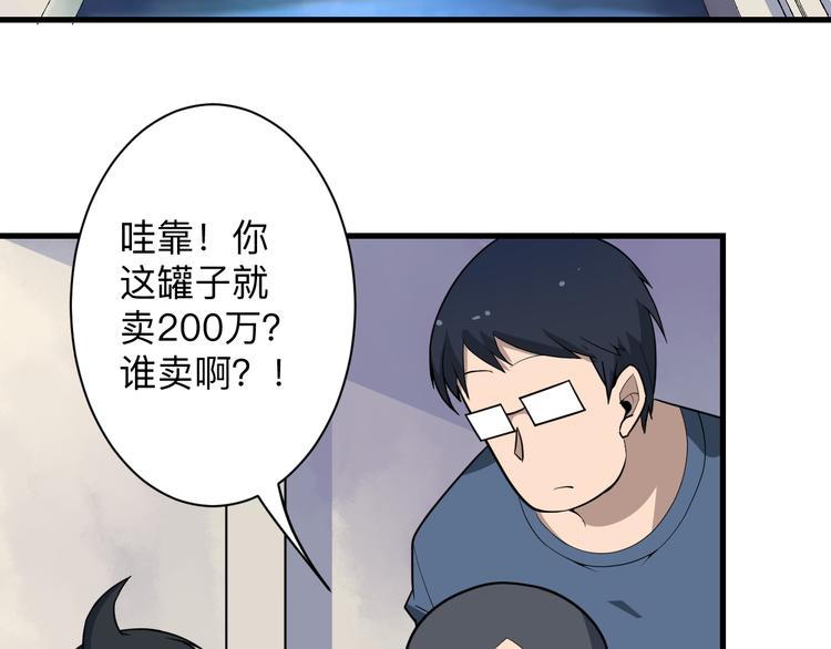 三界淘宝店小说免费漫画,第208话 善良小伙1图