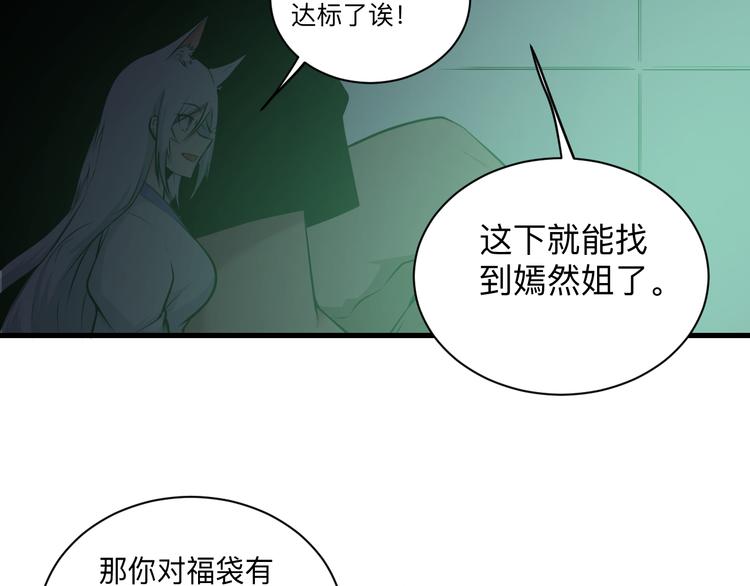 三界淘宝店主全文在线阅读漫画,第232话 月圆之夜1图