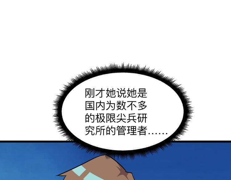 三界淘宝店女主角是谁漫画,第226话 鄙视你2图