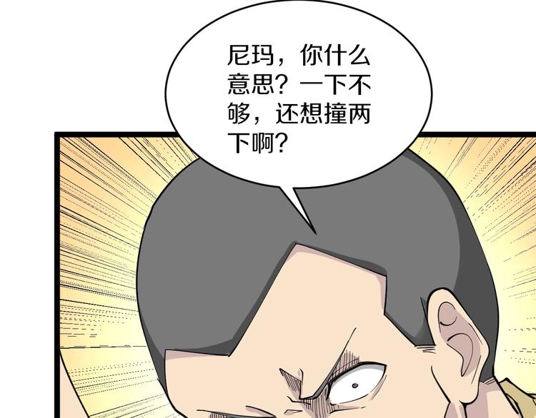 三界淘宝店有声小说免费漫画,第114话 这年轻人！2图