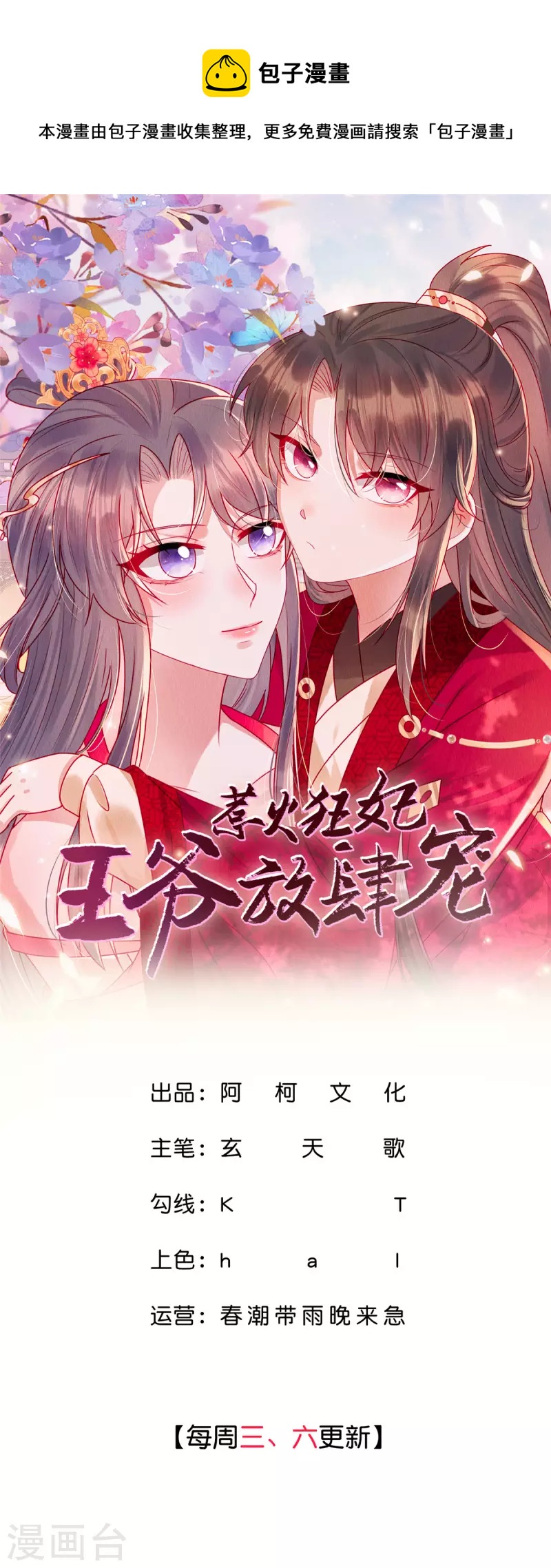 惹火狂妃：王爷放肆宠漫画,第59话 坦白从宽，抗拒从严1图