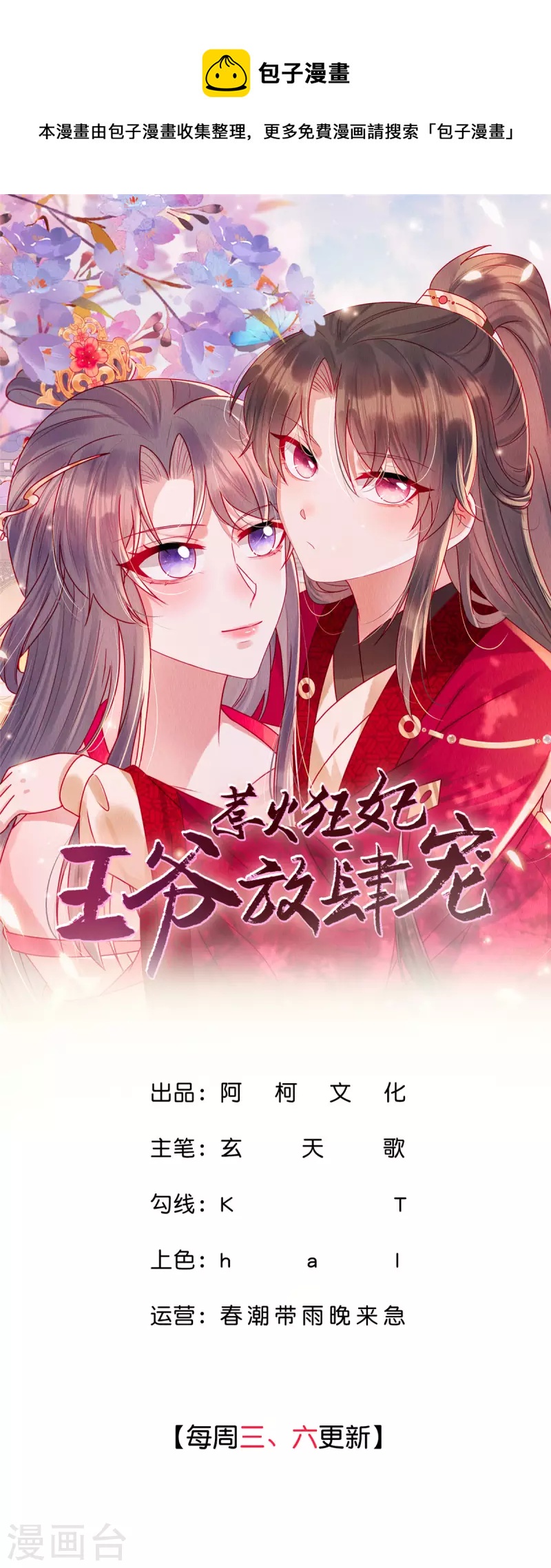 惹火狂妃:王爷放肆宠免费漫画漫画,第79话 究竟是谁在幕后？1图