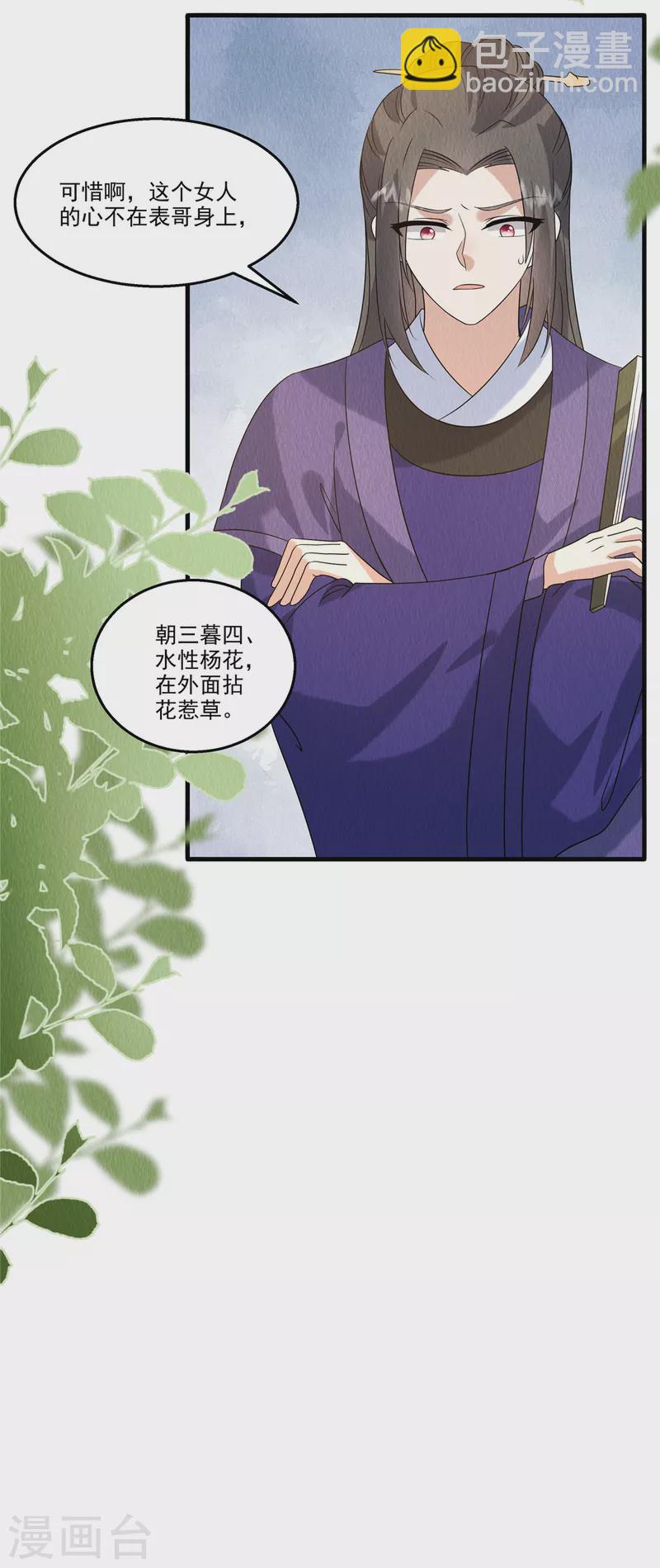 惹火狂妃王爷放肆宠动漫免费观看全集完整版漫画,第90话 想个法子除掉她2图