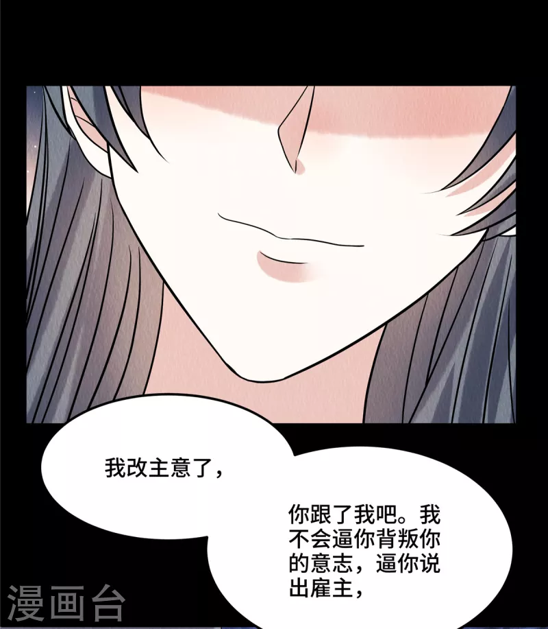 惹火狂妃王爷放肆宠全文免费阅读漫画,第99话你跟了我吧1图