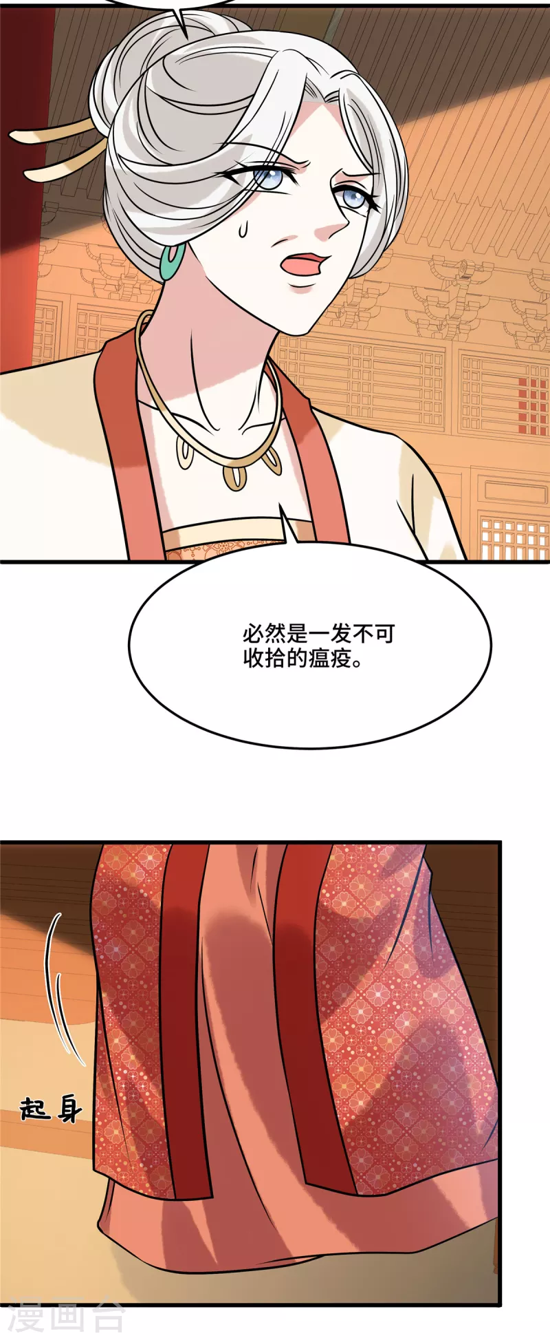 惹火狂妃王爷放肆宠第一话漫画,第123话 幸灾乐祸2图