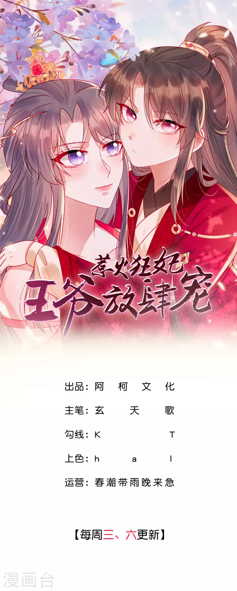 惹火狂妃王爷放肆宠全集漫画,第112话 我本来就是红颜祸水1图