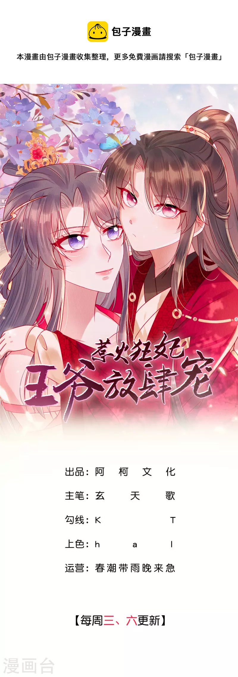 惹火狂妃：王爷放肆宠漫画,第71话 我是活阎王1图