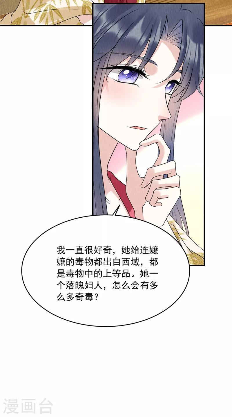 惹火狂妃王爷放肆宠全集免费漫画,第75话 幕后之人究竟是谁？1图