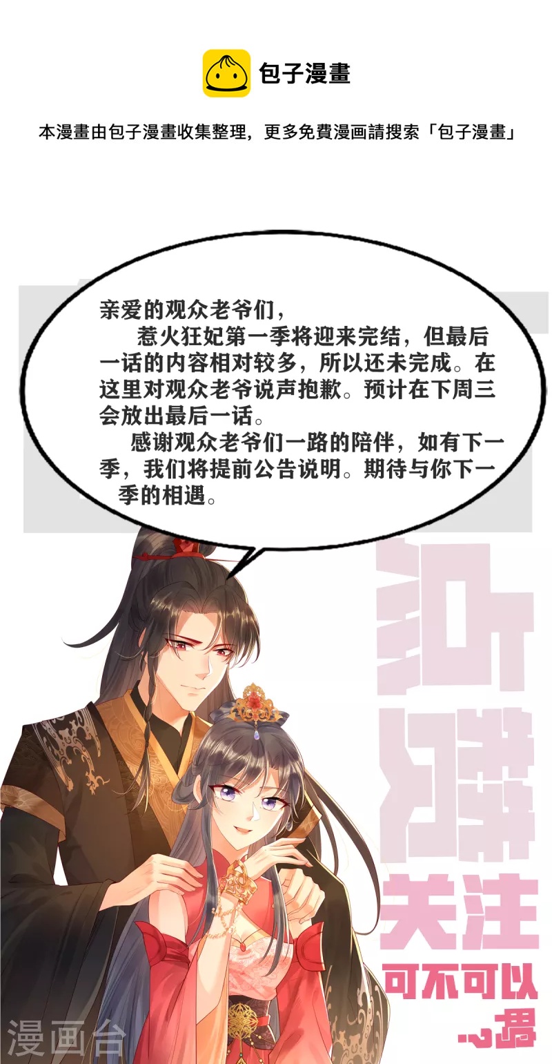 惹火狂妃：王爷放肆宠漫画,请假公告+完结说明1图