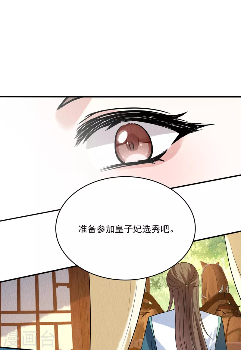 惹火狂妃:王爷放肆宠动漫免费观看漫画,第81话 心里装了其他人？1图