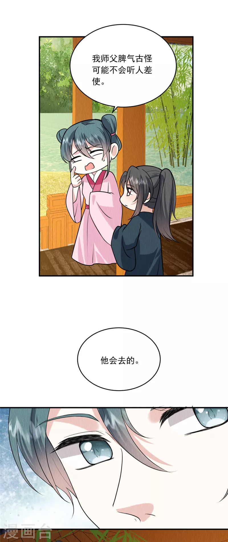 惹火狂妃王爷放肆宠全集免费观看漫画,第80话 路上小心1图