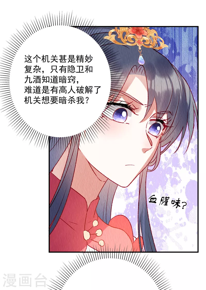 惹火狂妃王爷放肆宠免费全文小说漫画,第30话 哪来的小屁孩！1图