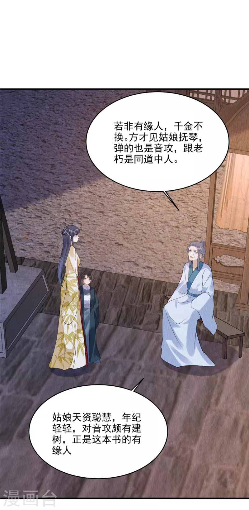 惹火狂妃：王爷放肆宠漫画,第73话 焚音医典2图