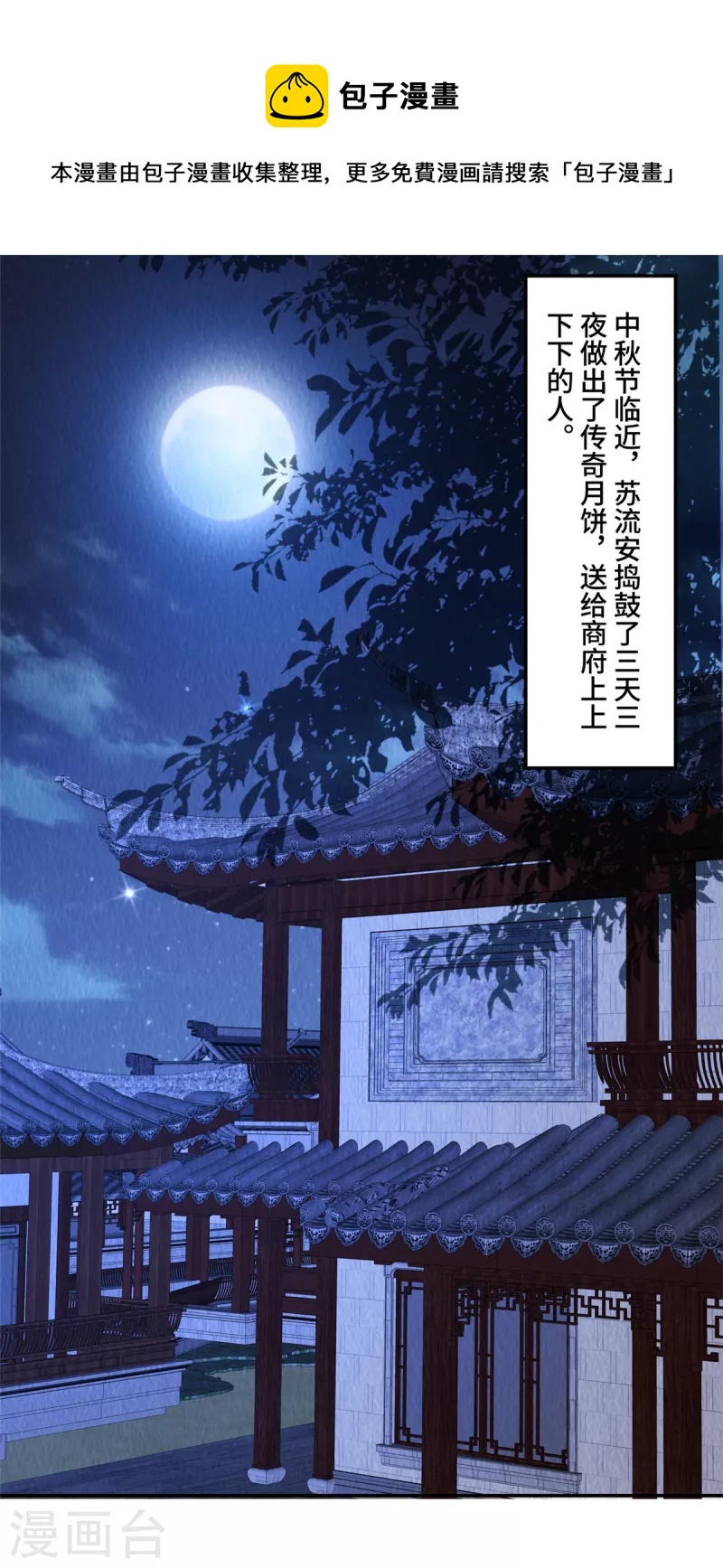 惹火狂妃：王爷放肆宠漫画,中秋番外1图