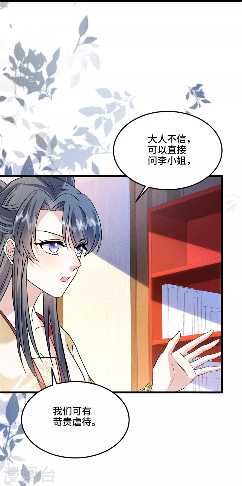 惹火狂妃王爷放肆宠第三季动漫漫画,第104话你杀了我吧！2图