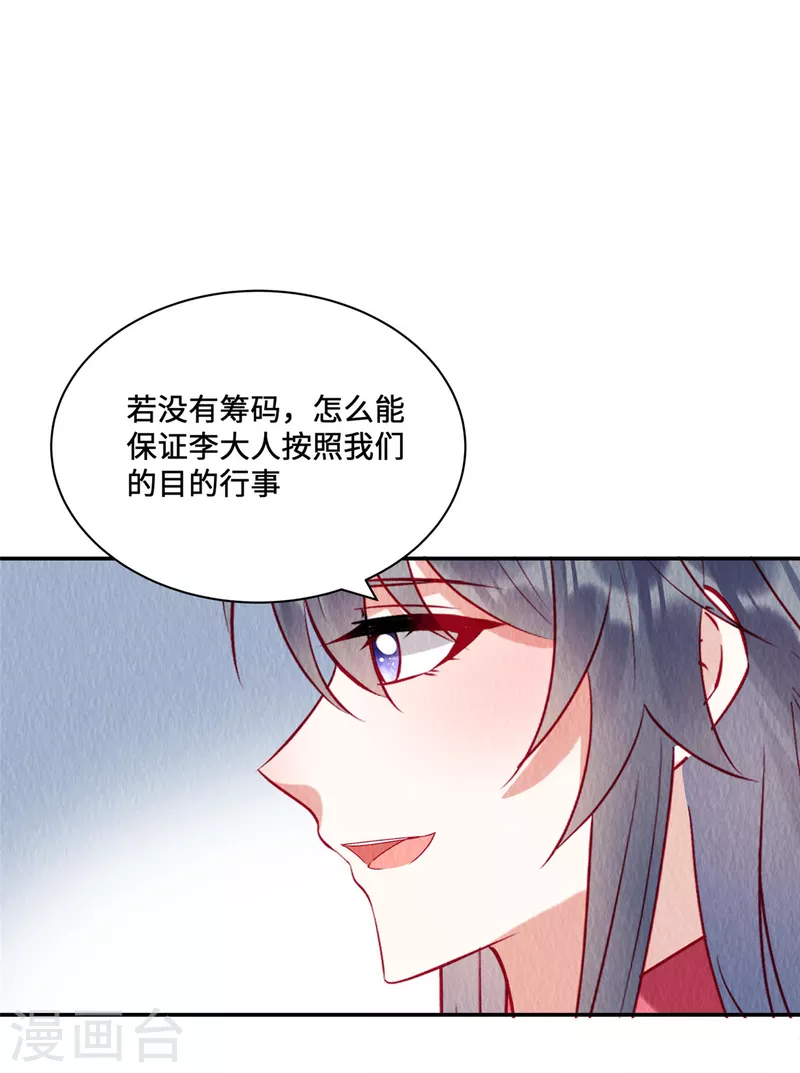 惹火狂妃王爷放肆宠漫画免费下拉式48话漫画,第33话 不许摸姐姐的手！2图