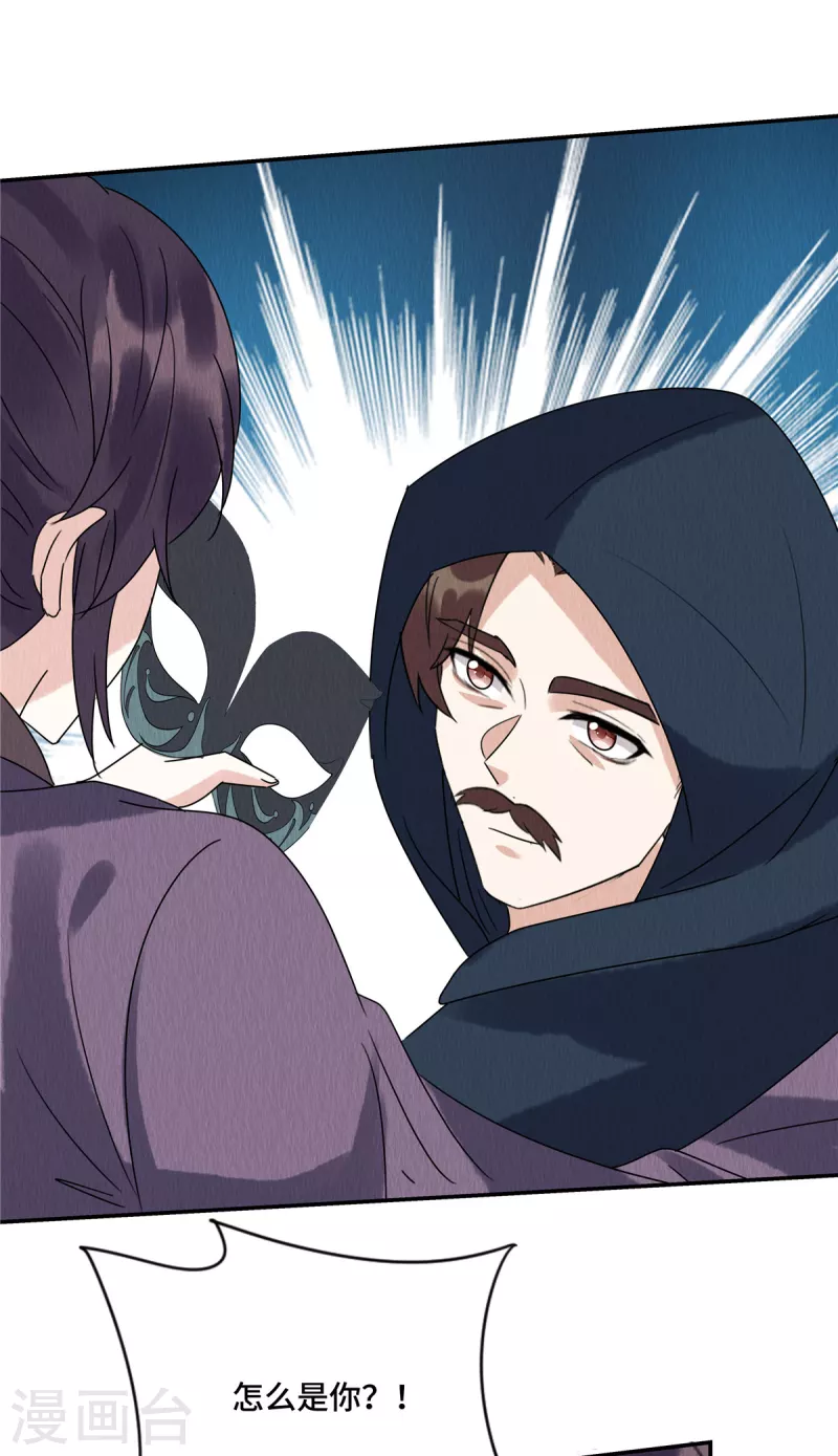 惹火狂妃：王爷放肆宠漫画,第58话 打狗还要看主人呢！1图