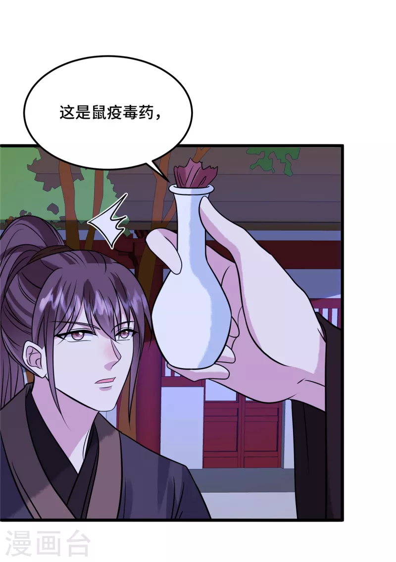 惹火狂妃：王爷放肆宠 动漫漫画,第119话 让他慢慢感到痛苦2图