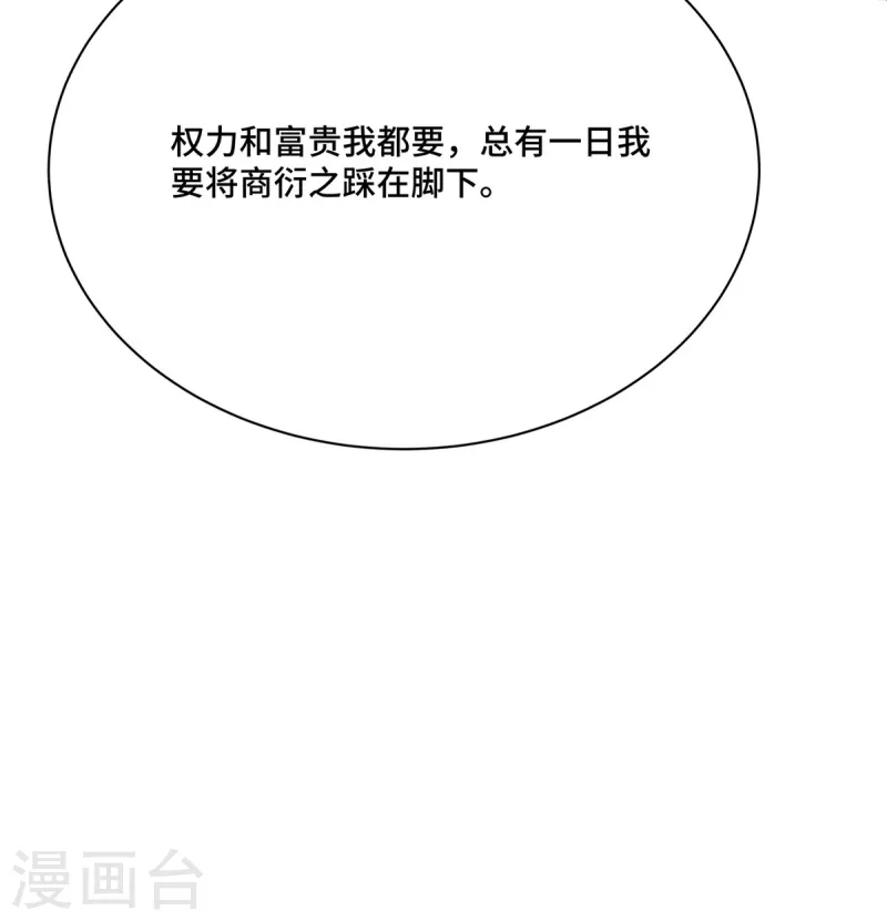 惹火狂妃王爷放肆宠一口气看完漫画,第34话 恶人自有“恶人”磨1图