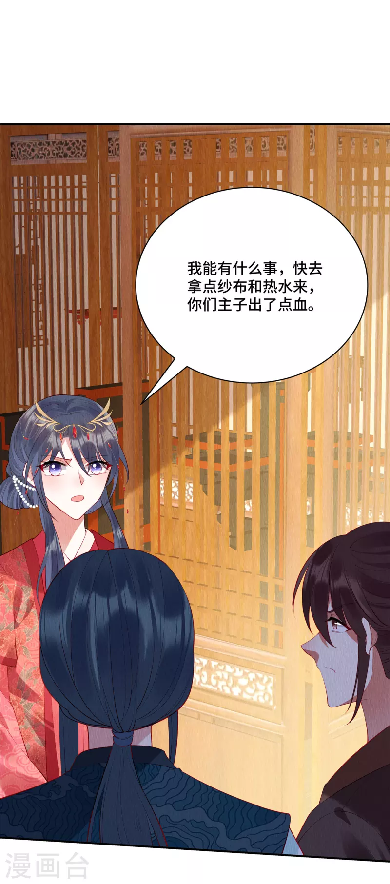 惹火狂妃王爷放肆宠免费看漫画,第4话 合欢之礼你也问？2图