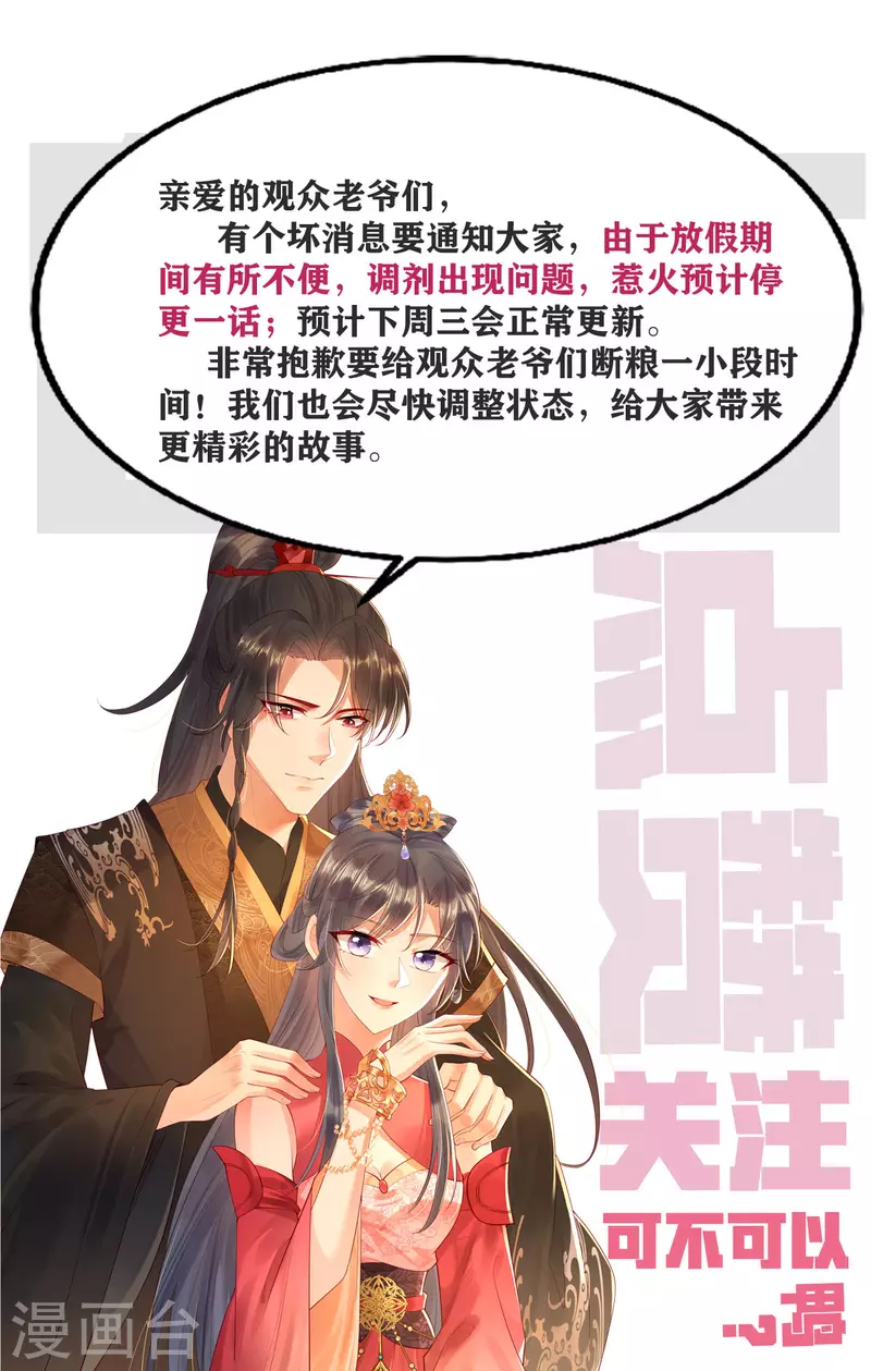 惹火狂妃王爷放肆宠王爷!漫画,停更公告1图