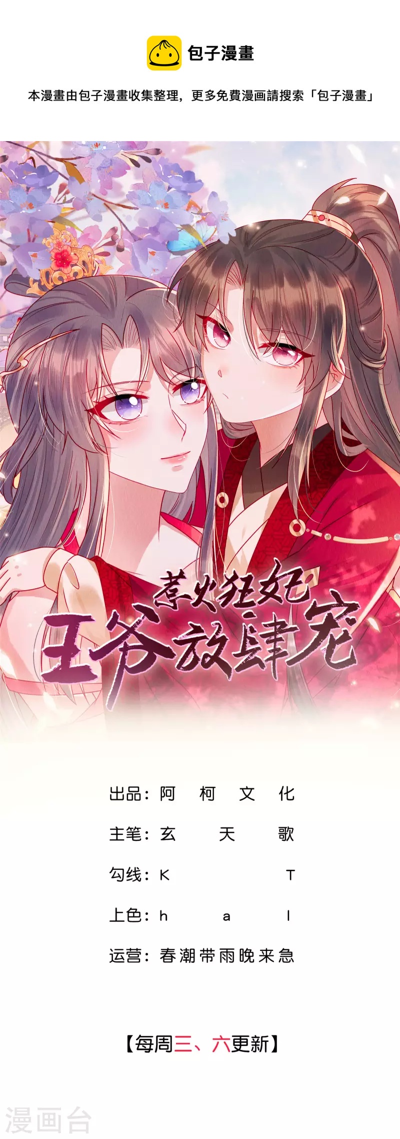 惹火狂妃：王爷放肆宠漫画,第54话 小商衍之生病1图