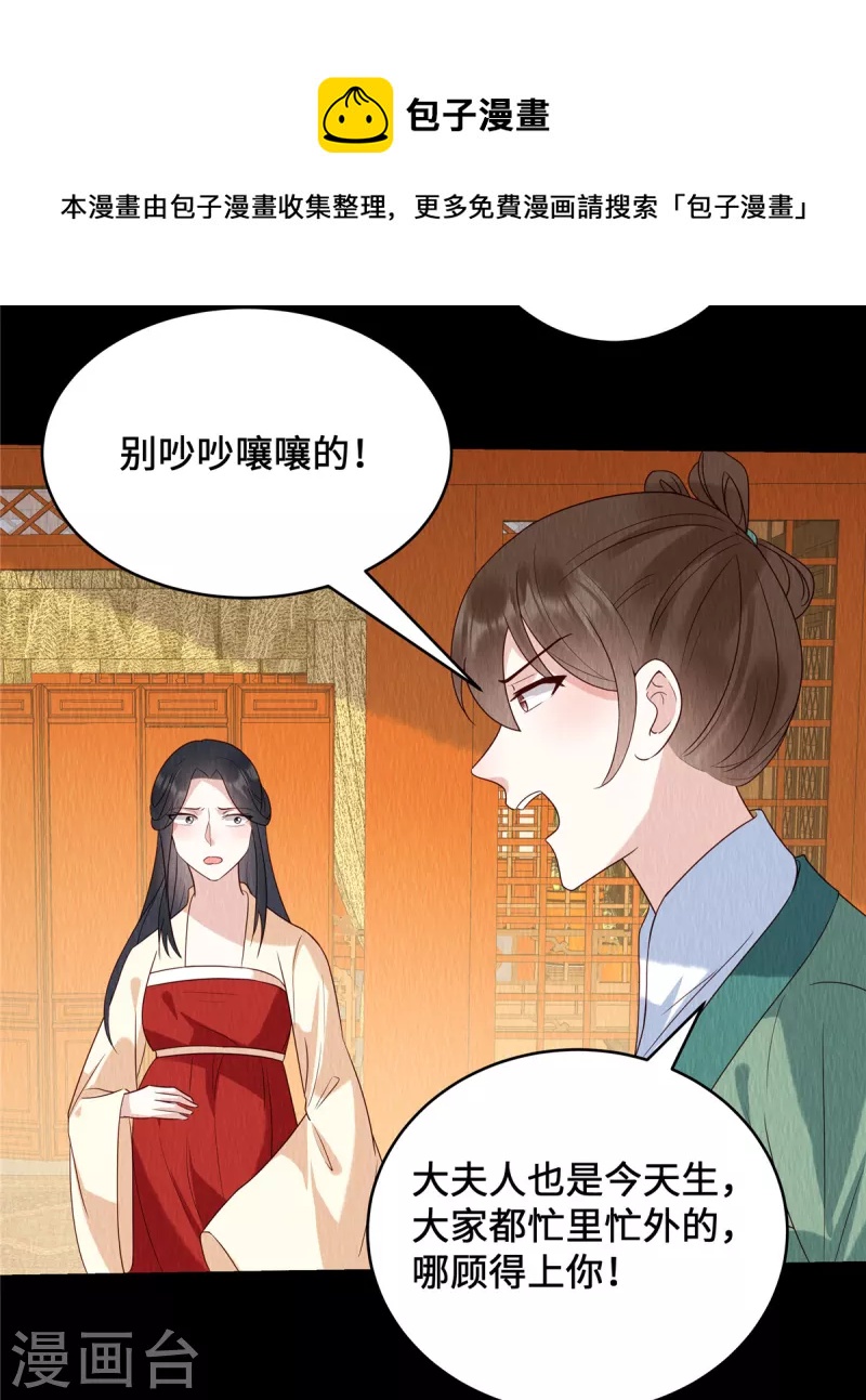 惹火狂妃：王爷放肆宠漫画,第63话 怪胎2图
