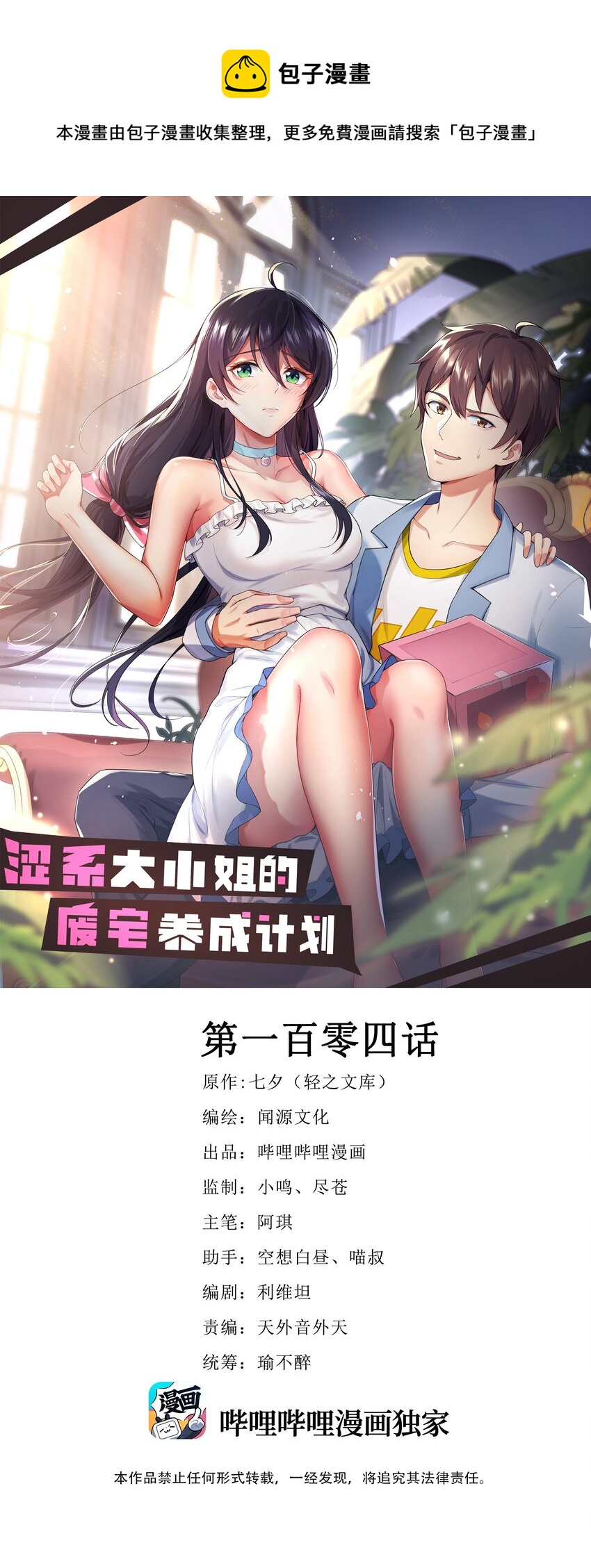 大小姐的废宅养成计划免费漫画漫画,104 突飞猛进1图