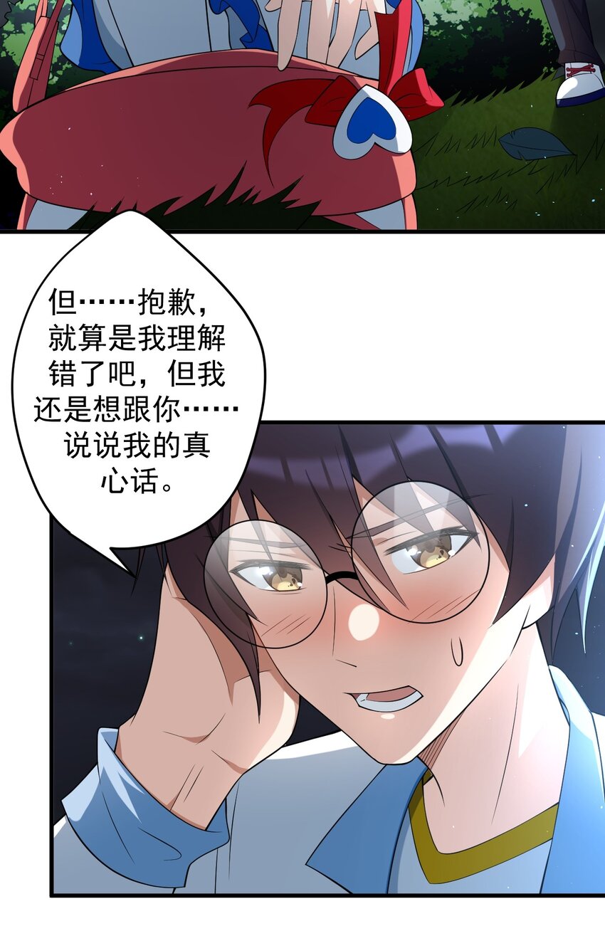 大小姐的废宅养成计划18漫画,039 不得了的事2图