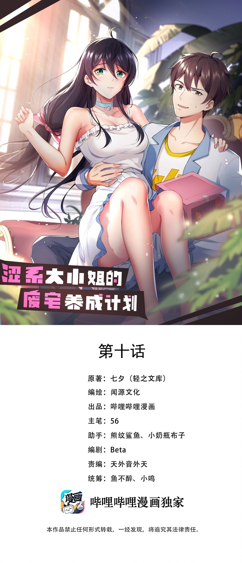 涩系大小姐的废宅养成计划佳酿网漫画,010 肥宅的命运1图