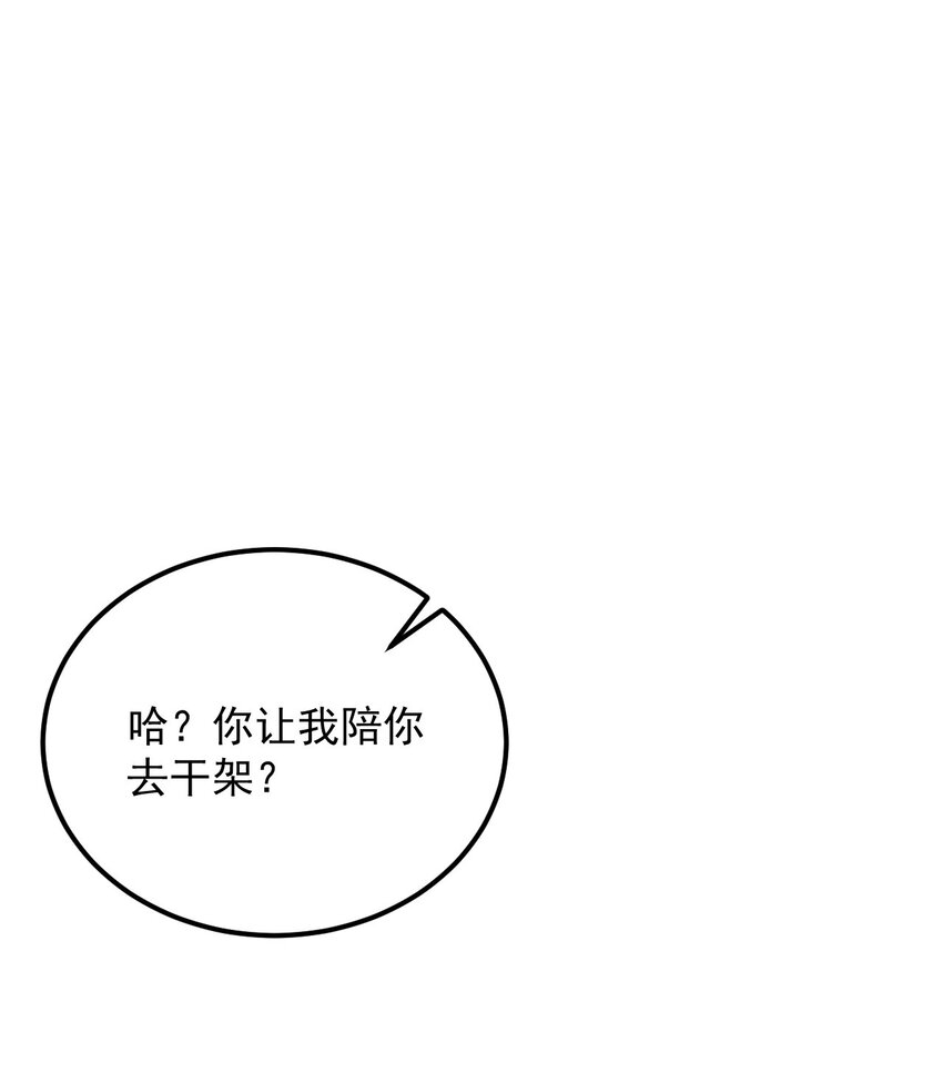 大小姐的废宅养成计划大结局漫画,075 谁才是校园至霸？2图