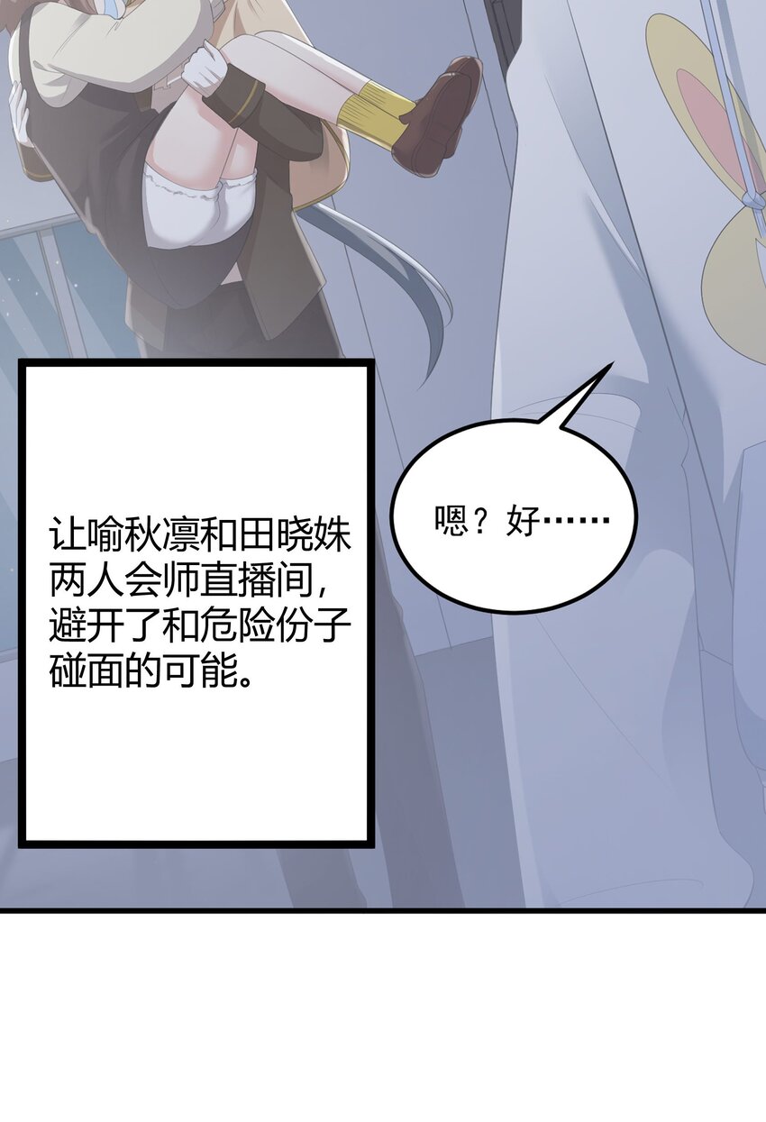 涩系大小姐的废宅养成计划漫画免费63漫画,094 我的恋爱诊断书2图