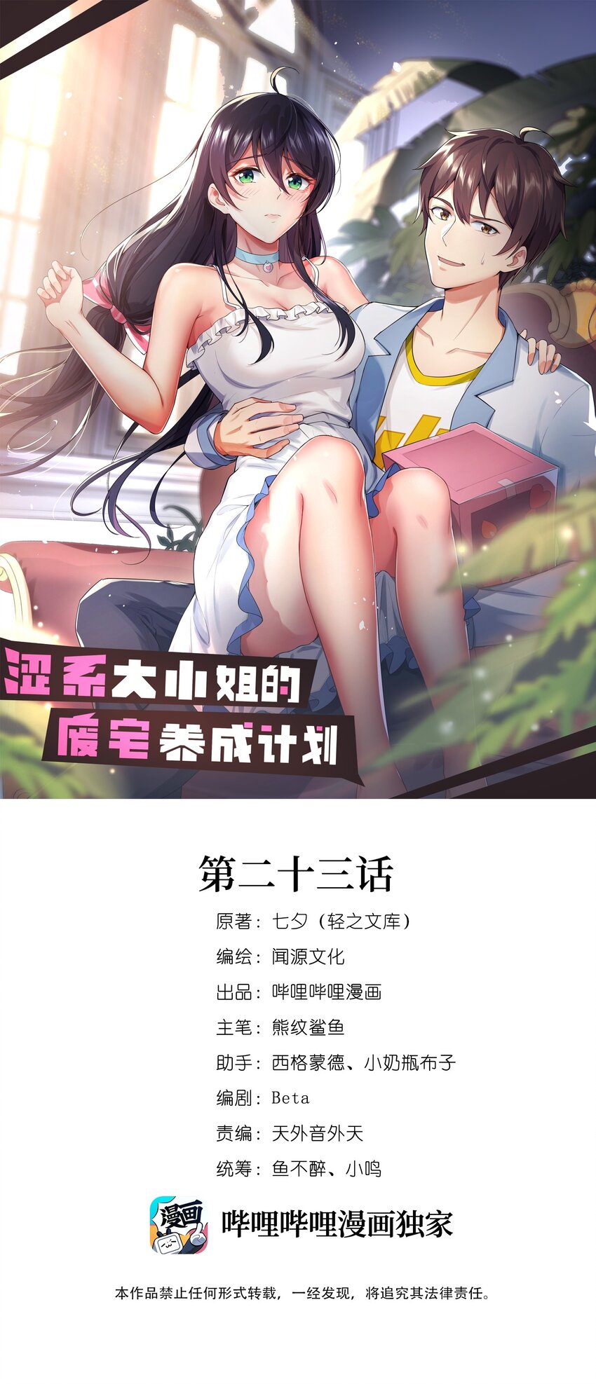 大小姐的废宅养成计划21漫画,023 被戳穿的秘密1图