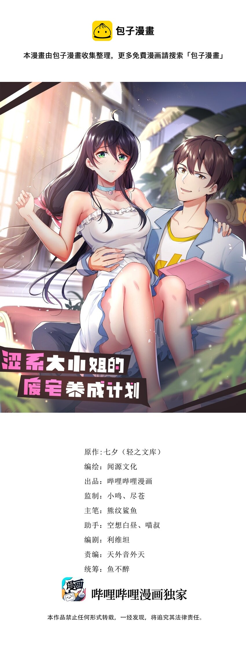 大小姐的废宅养成计划免费漫画漫画,086 温泉游戏？1图