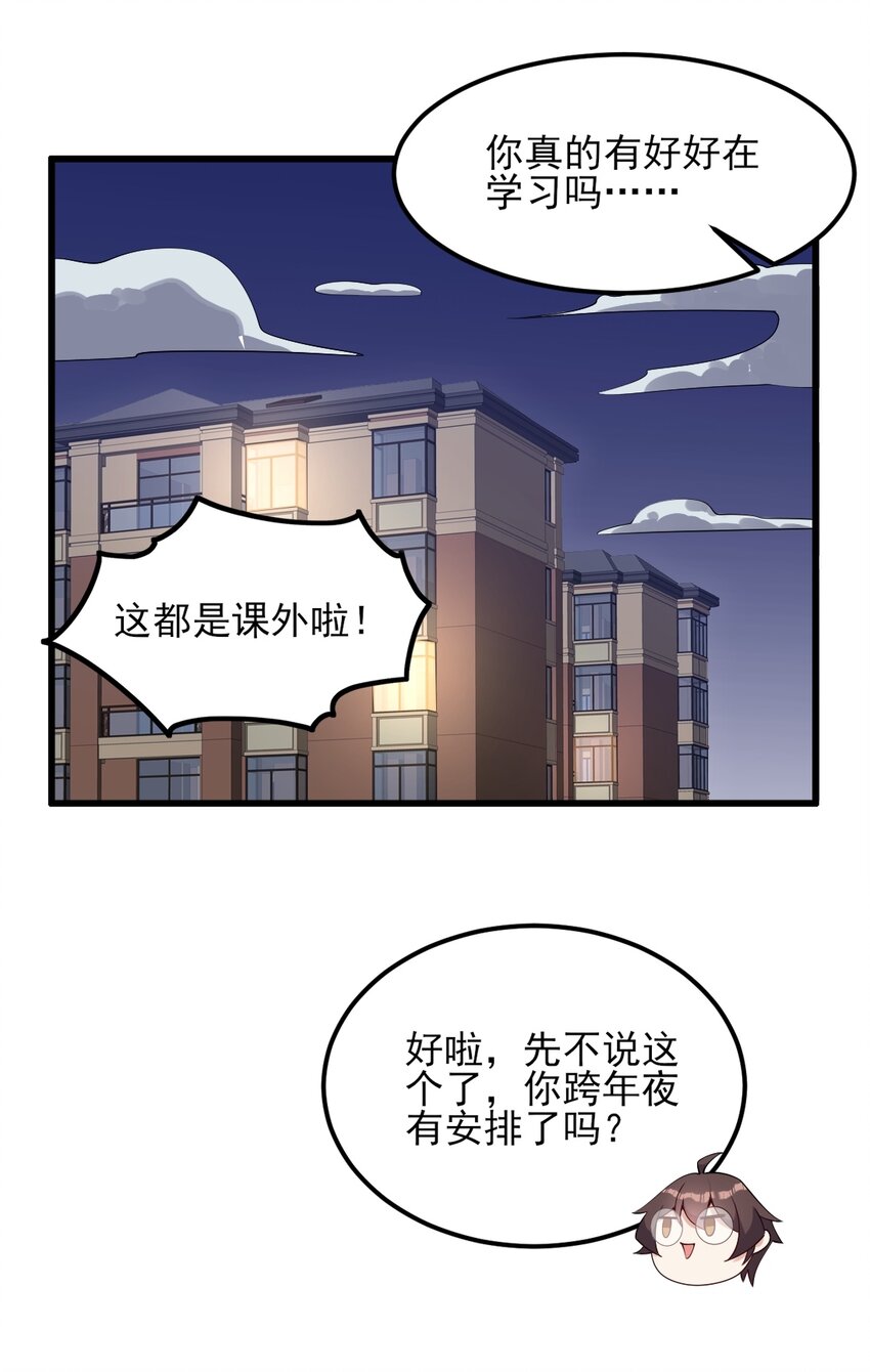 大小姐的废宅养成计划免费漫画漫画,111 妹妹与凛凛2图