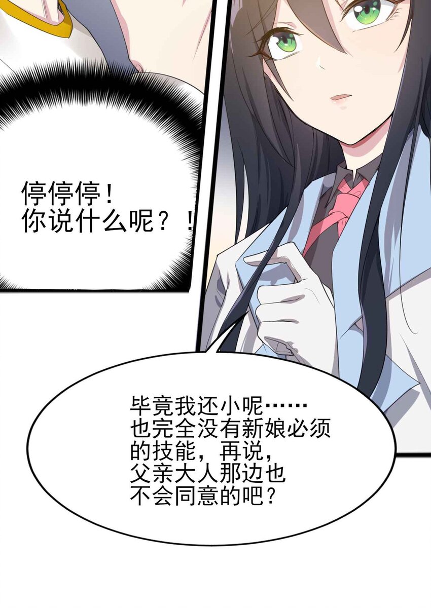 涩系大小姐的废宅养成计划漫画漫画,005 尝试初体验2图