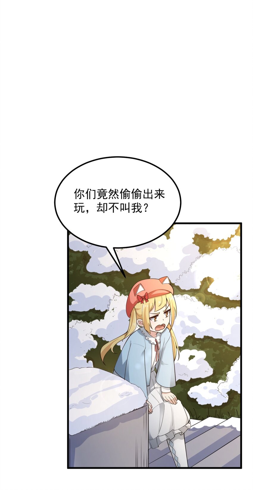 涩系大小姐的废宅养成计划漫画下拉式漫画,091 旅行的谢礼2图