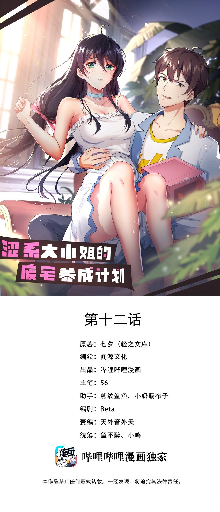 大小姐的废宅养成计划13漫画,012 成为朋友吧1图