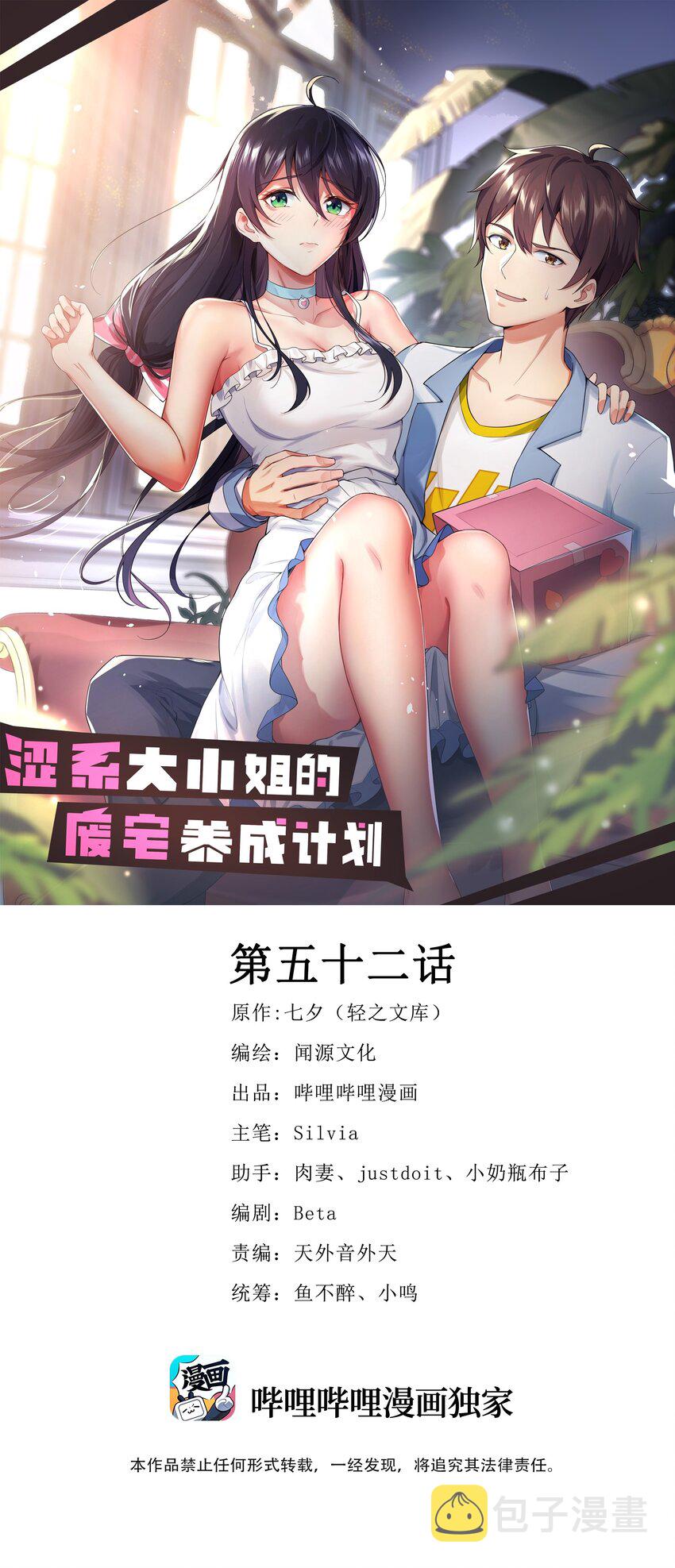 涩系大小姐的养成方法漫画,052 复仇计划1图