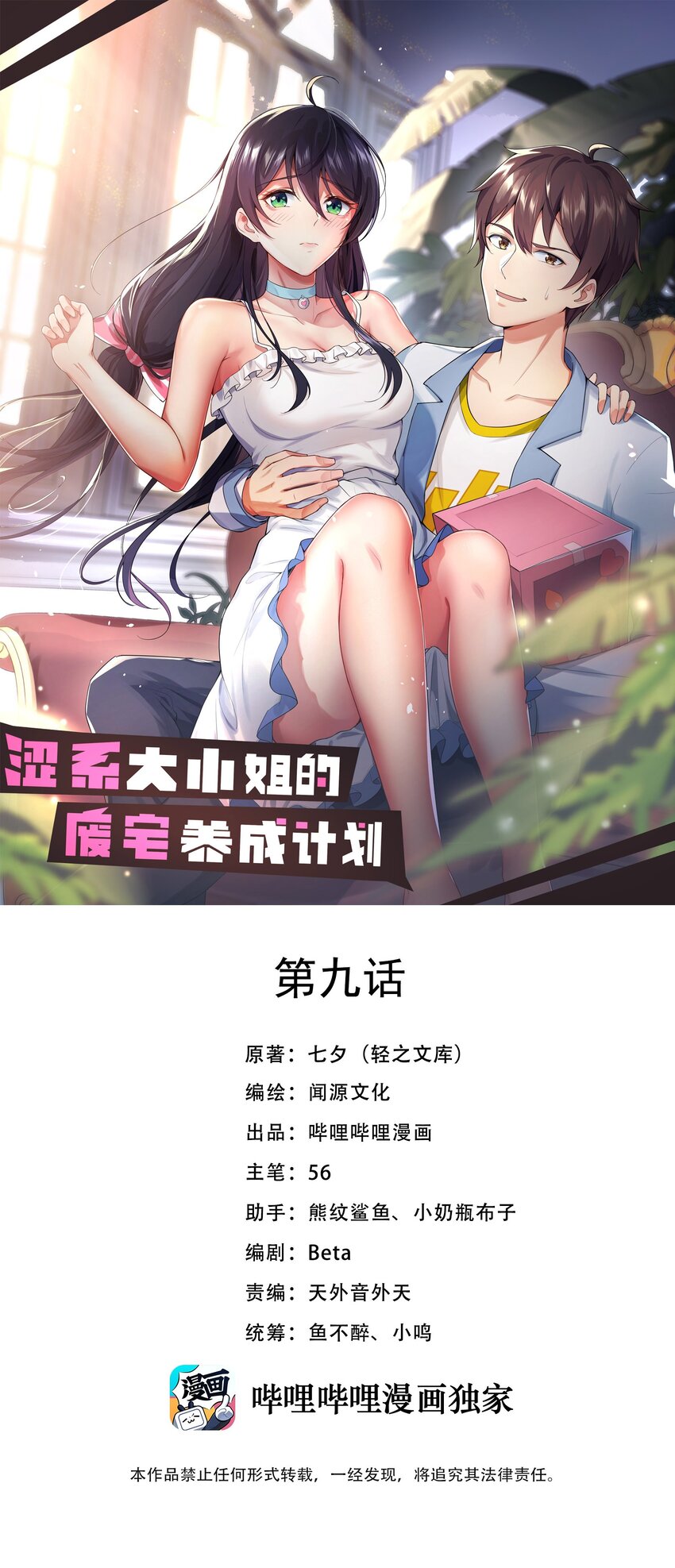 大小姐的废宅养成计划漫画免费看漫画,009 犹豫的立场1图