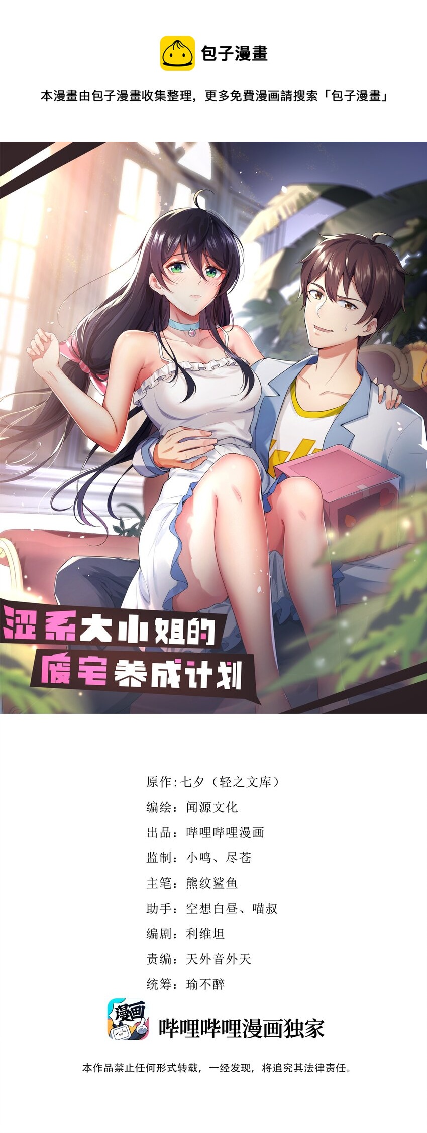 大小姐的废宅养成计划漫画免费看漫画,092 大小姐的礼物？1图