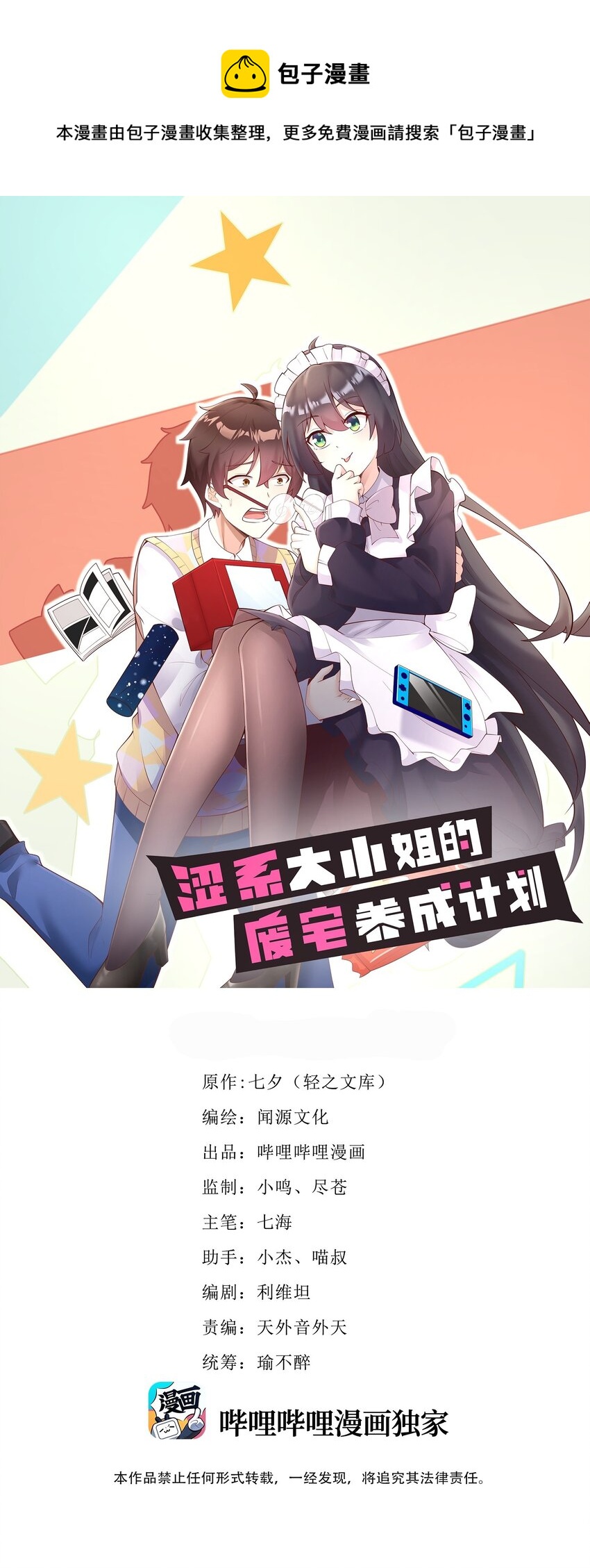 涩系大小姐的废宅养成计划漫画免费下拉式漫画,118少女绘梦1图