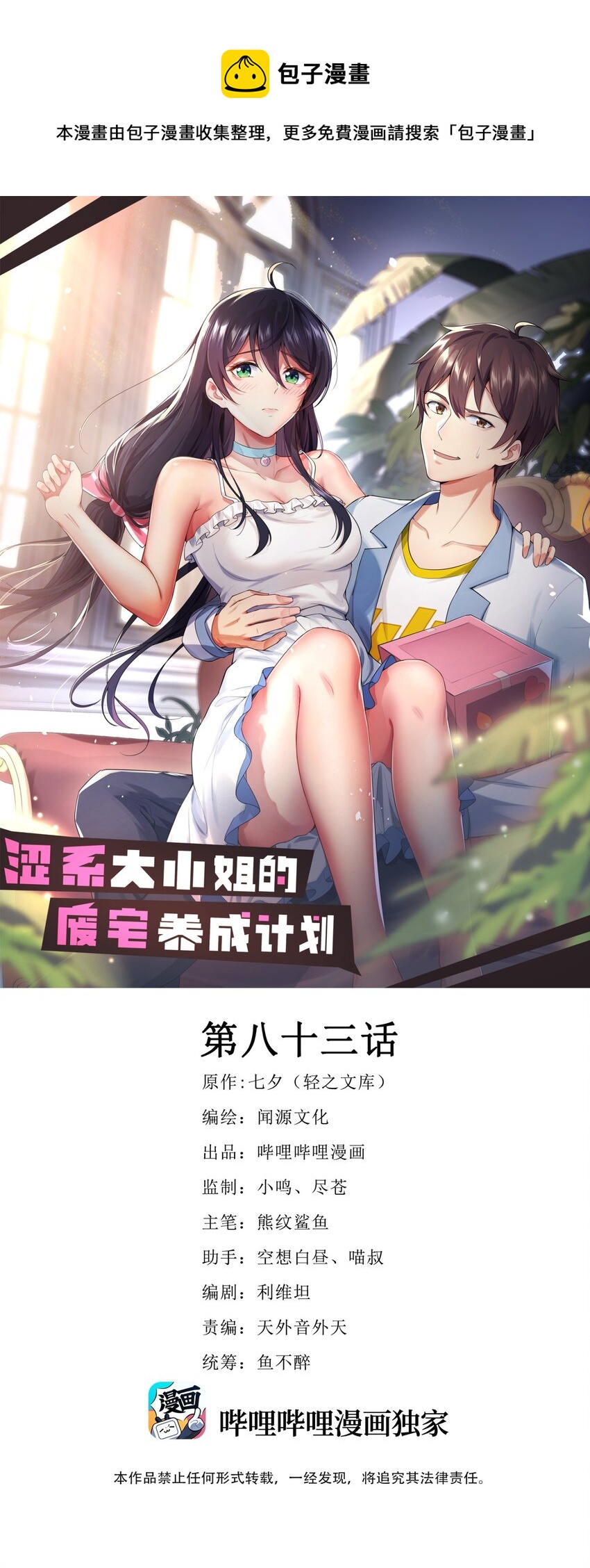 涩系大小姐的废宅养成计划漫画,083 醉酒！1图