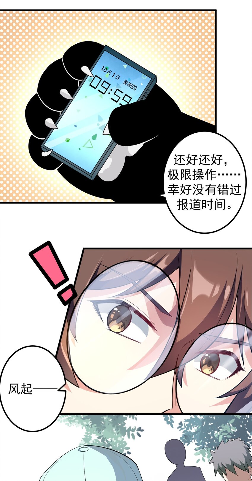 一口气看完大小姐的废宅养成计划漫画,045 女神的对决1图