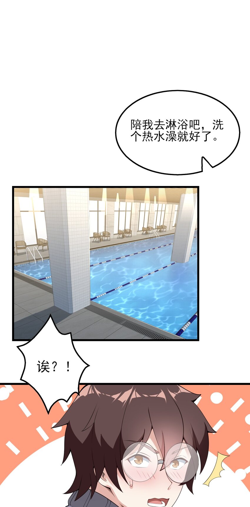 涩系大小姐的废宅养成计划漫画,089 澡堂的撩拨2图