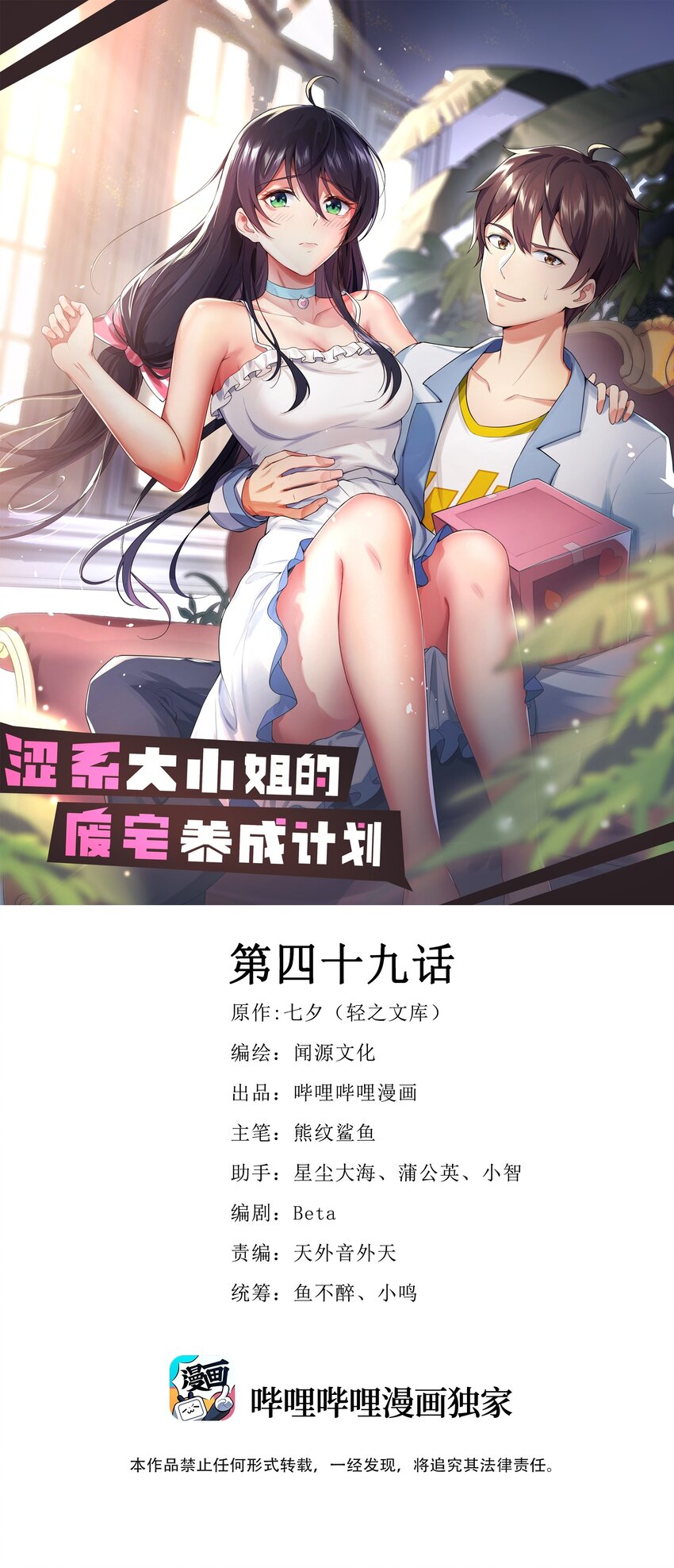 涩系大小姐的废宅养成计划漫画,049 逃走的队友1图