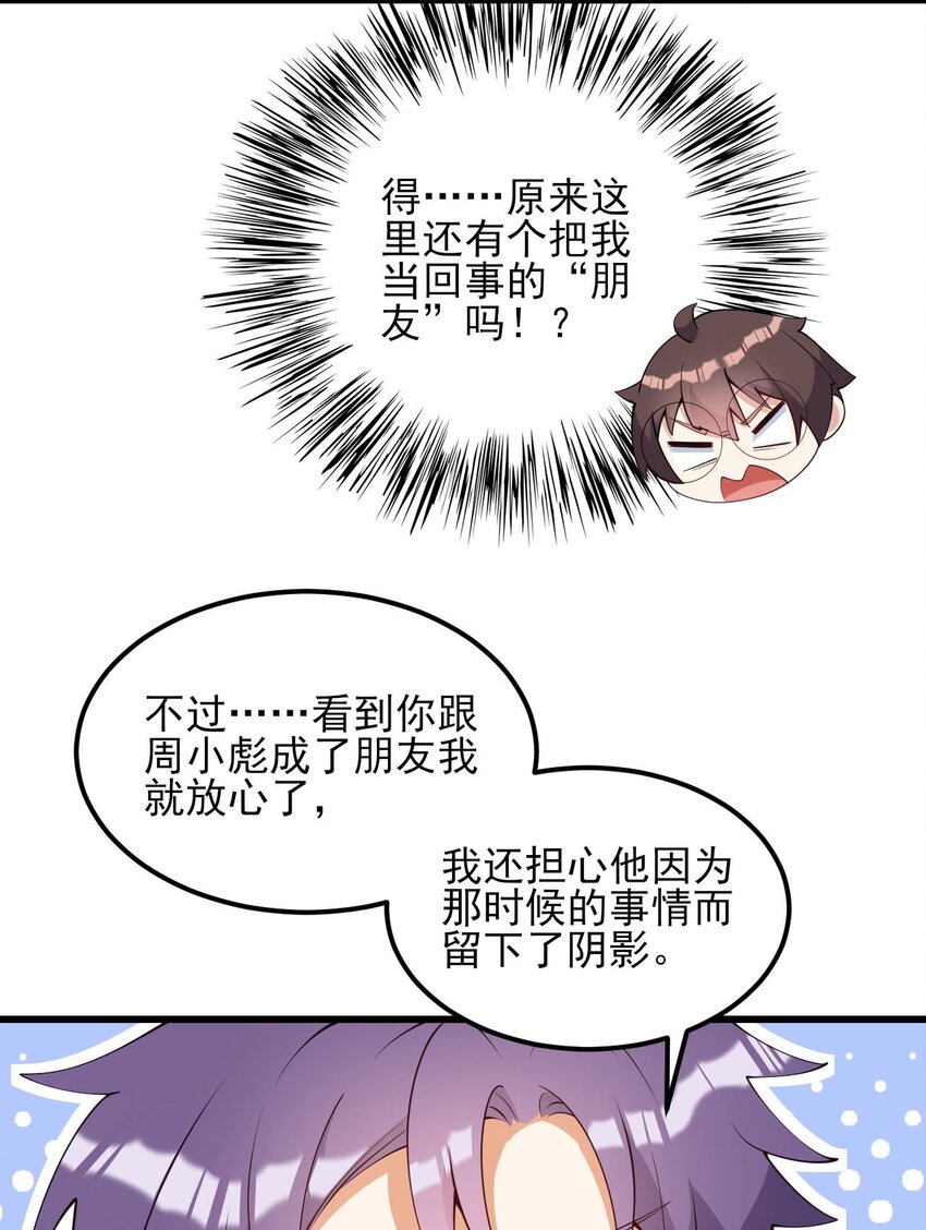 涩系大小姐的废宅养成计划7漫画,107 甜蜜的约会2图