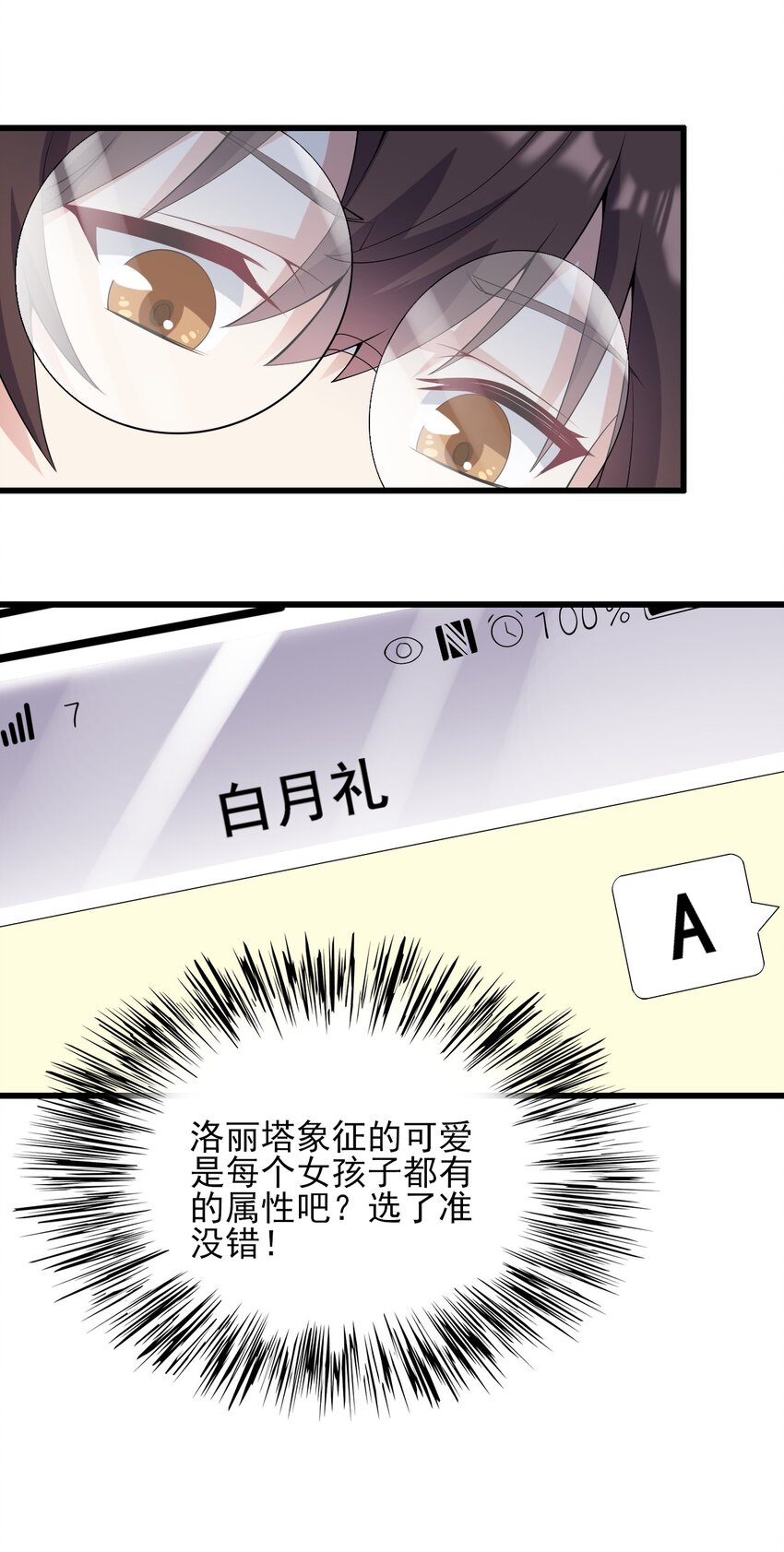 涩系大小姐的养成方法漫画,117心底的答案2图