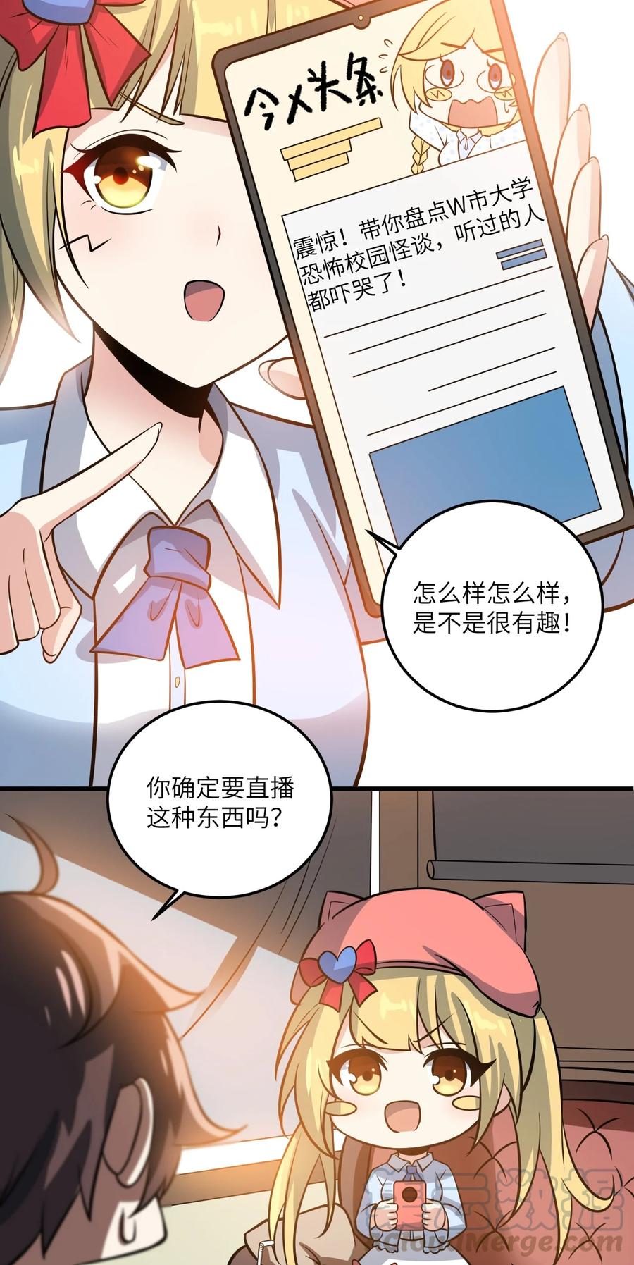 涩系大小姐的养成方法漫画,068 怪异调查小组出发！1图